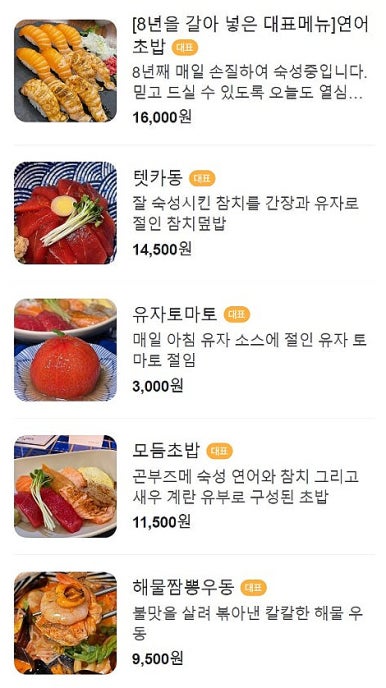 용초밥 이미지