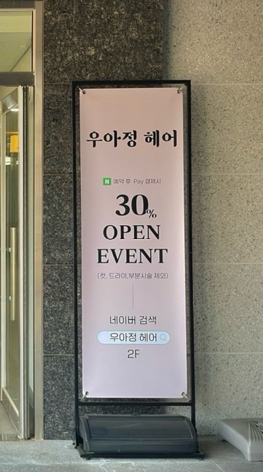 아정미용실 이미지