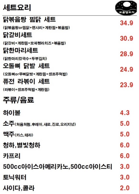 보름달포차 이미지