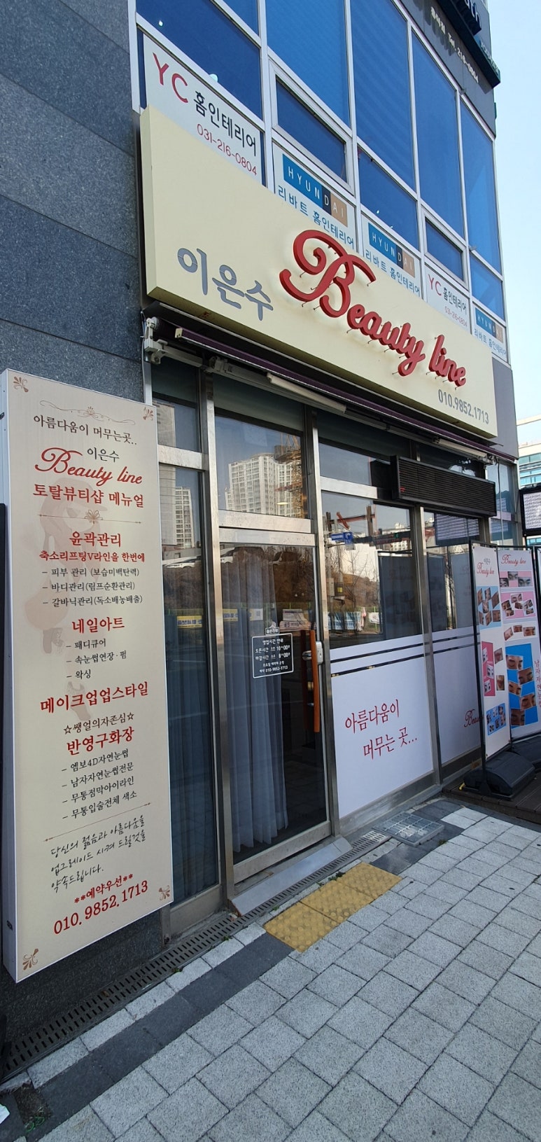 이은수피부관리실 이미지