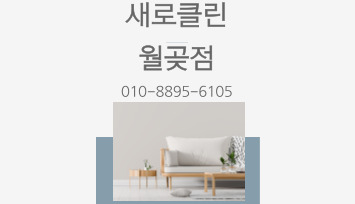 매트리스;소파;카펫;새로클린연수구 이미지