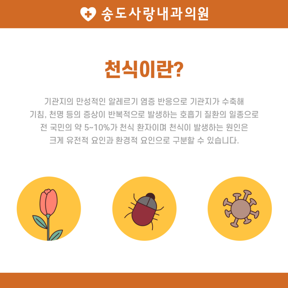 송도사랑내과의원 이미지