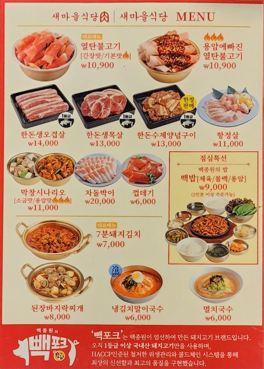 새마을식당충북 이미지