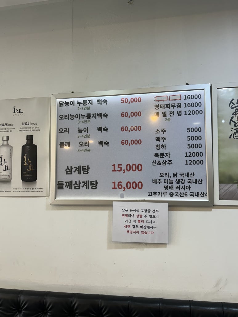 유대경능이누룽지닭오리백숙 이미지