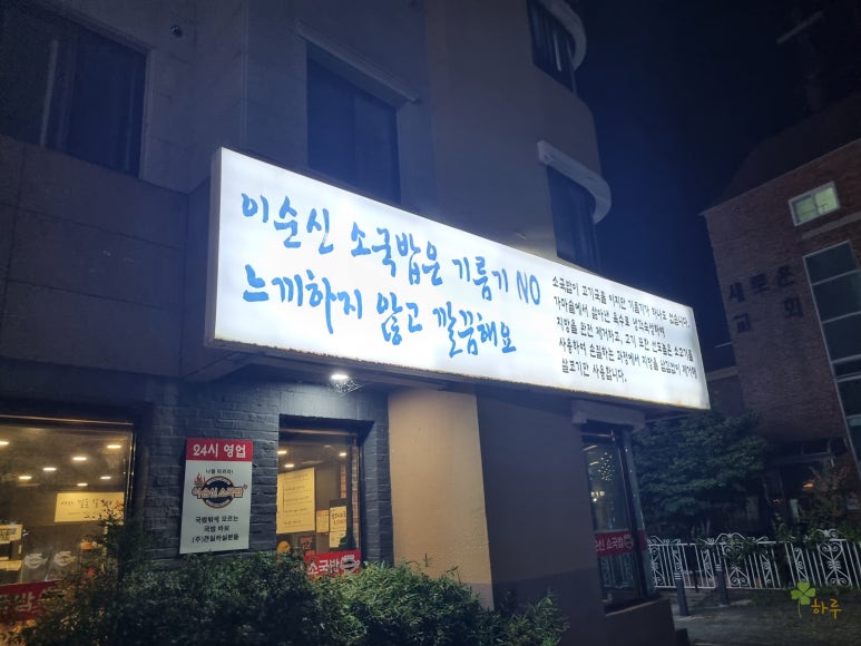 이순신국밥 이미지