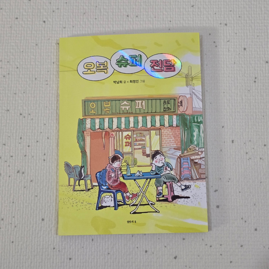 오복슈퍼 이미지