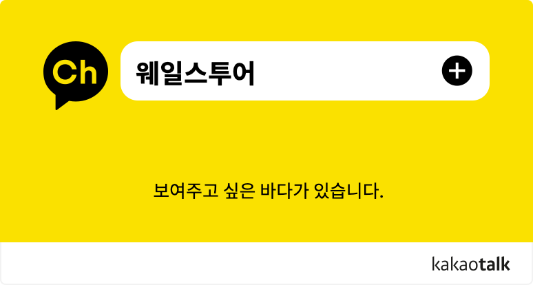 웨일스투어 이미지