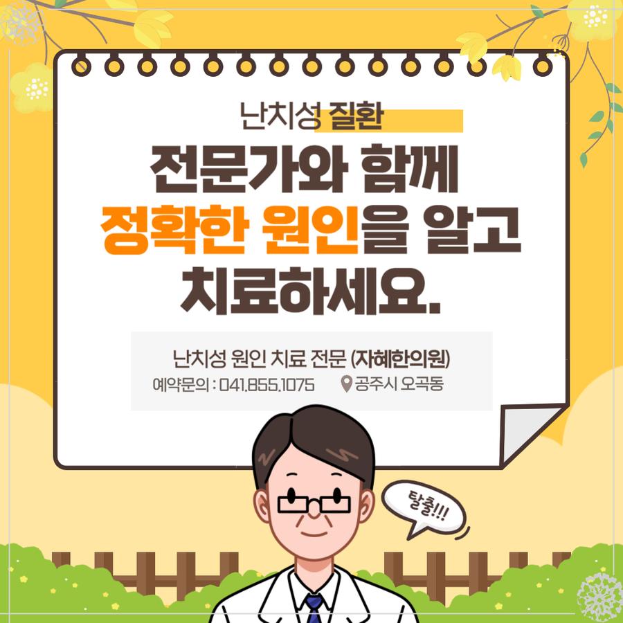 자혜한의원 이미지