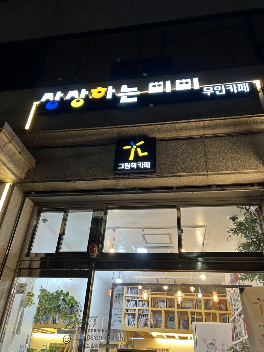 상상하는 삐삐 이미지