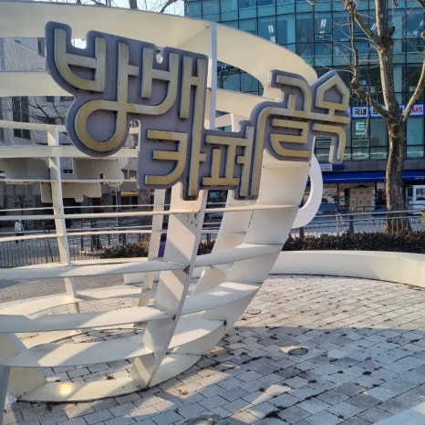 투썸플레이스 방배카페거리점 이미지