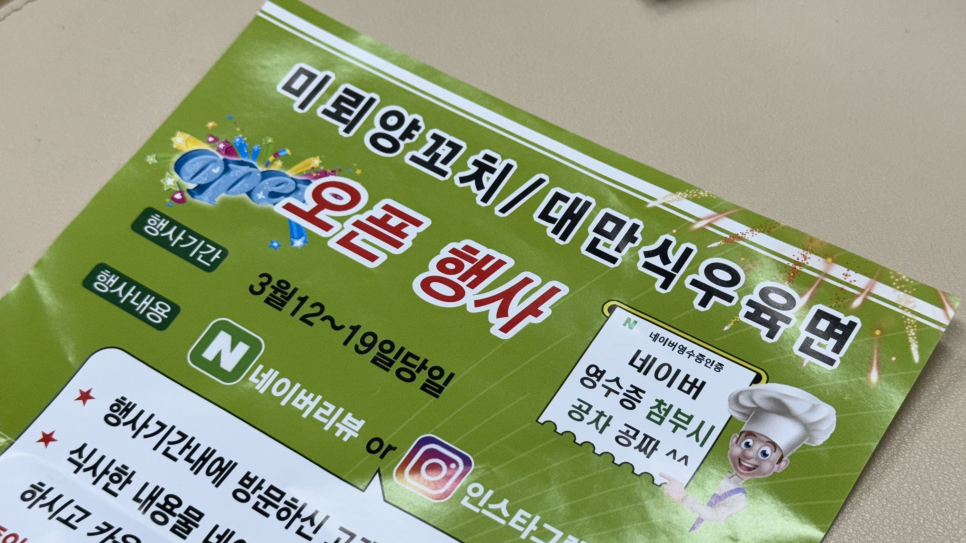 미뢰양꼬치 이미지