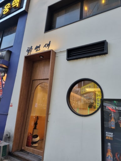 연새식당 이미지