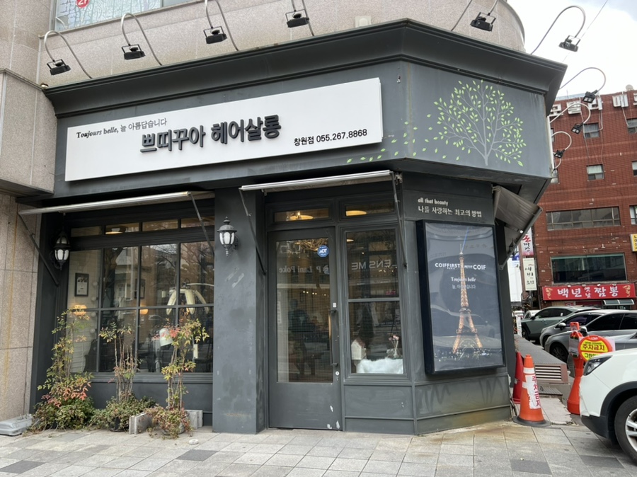 쁘띠꾸아 창원점 이미지