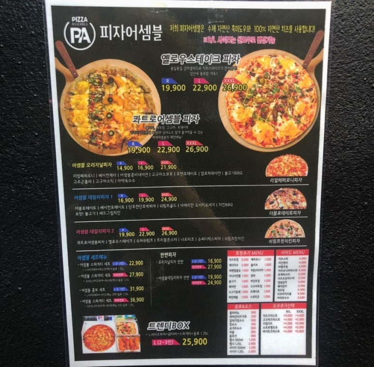 피자어셈블 이미지