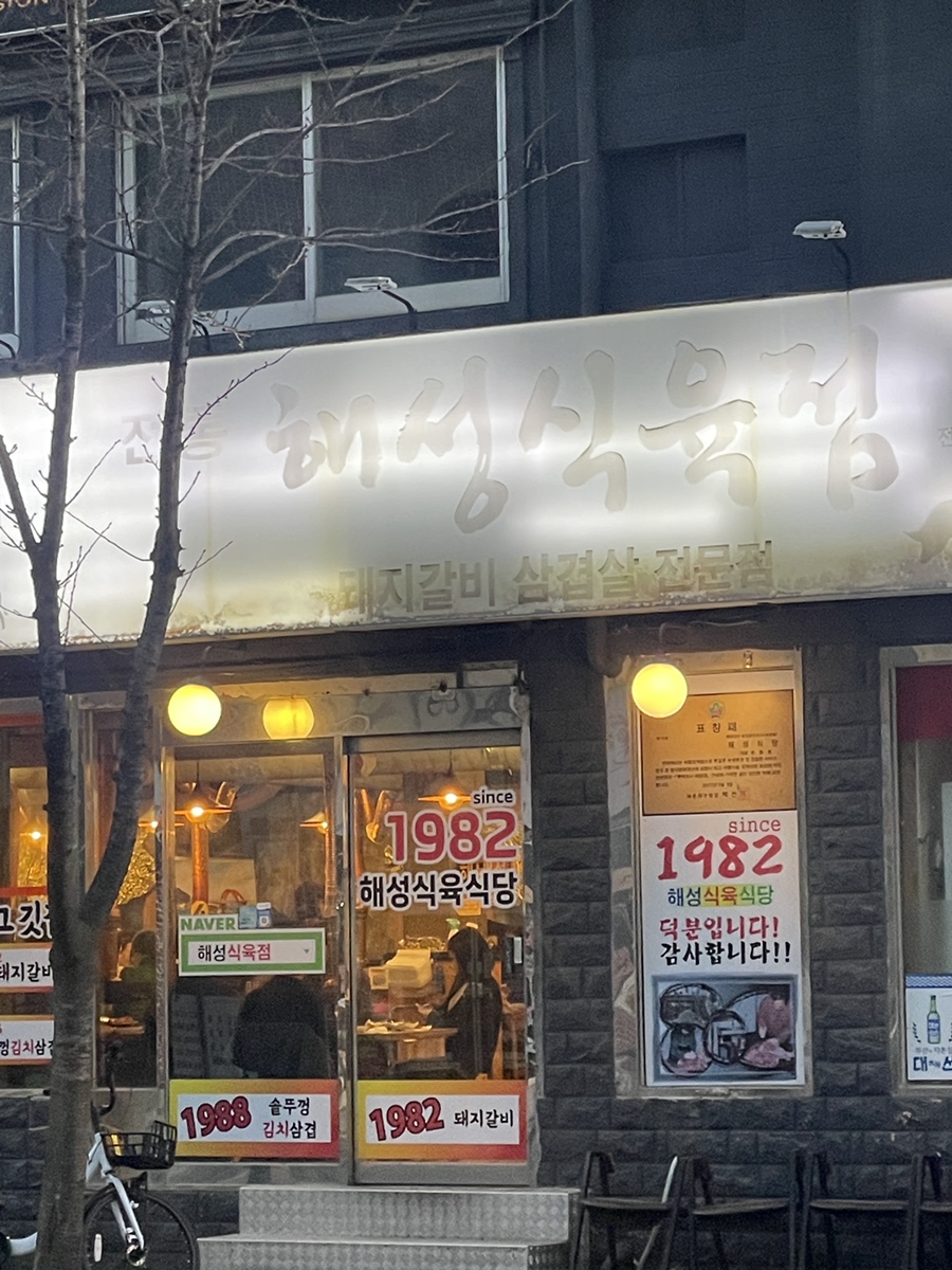 홈타운식육점 이미지