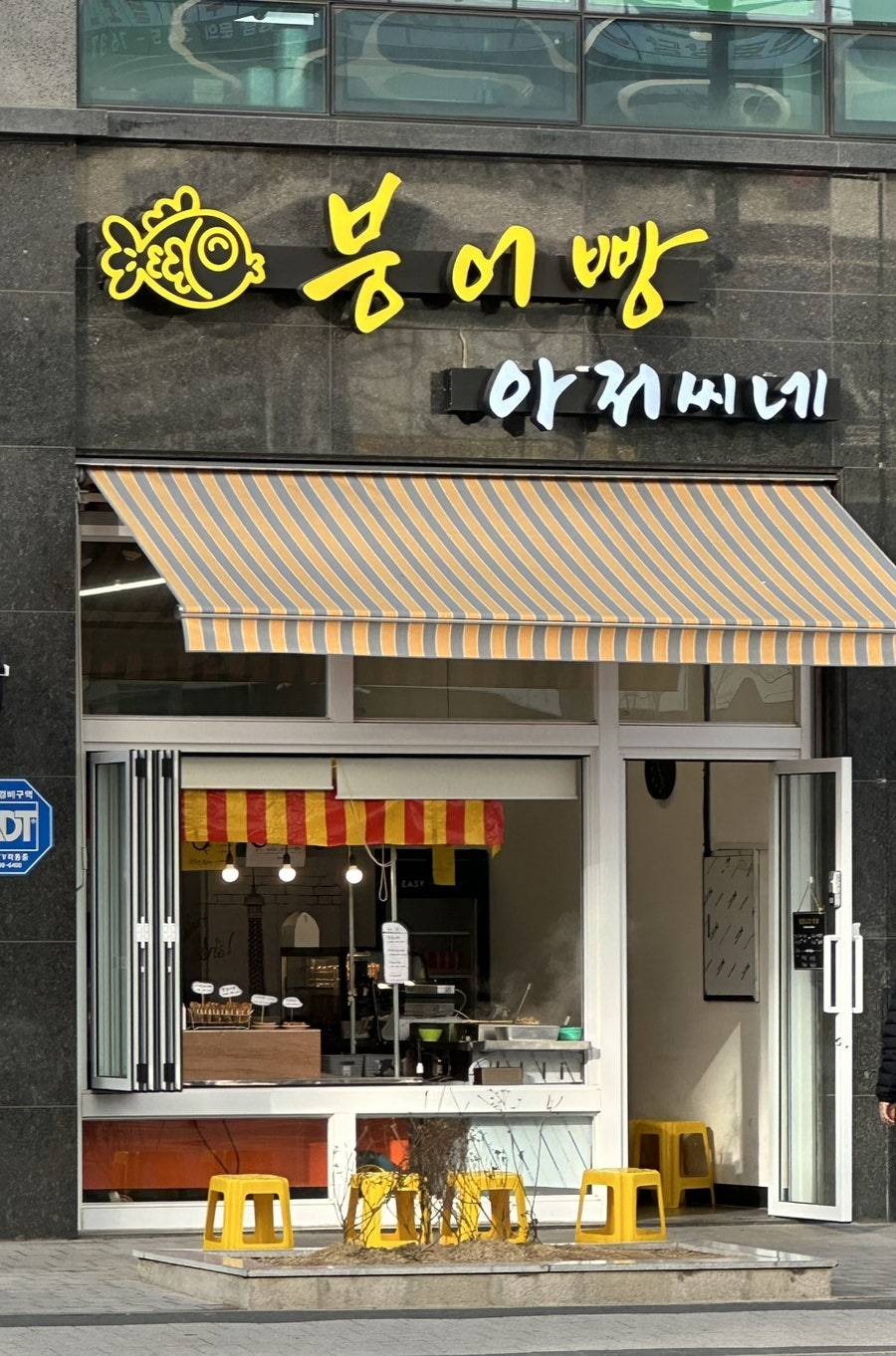 붕어빵아저씨네 이미지