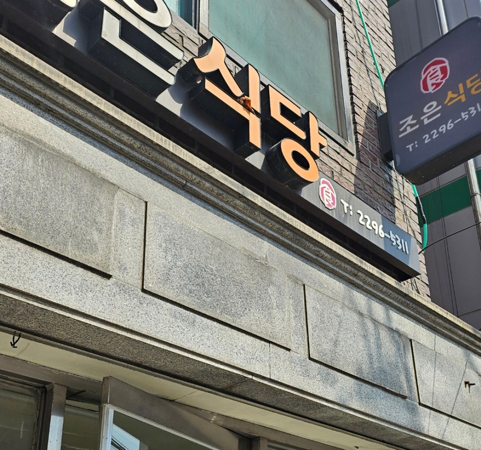 다조은식당 이미지