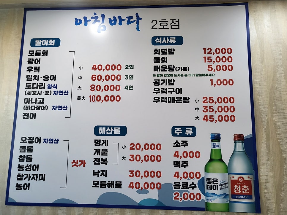 아침바다 2호점 이미지