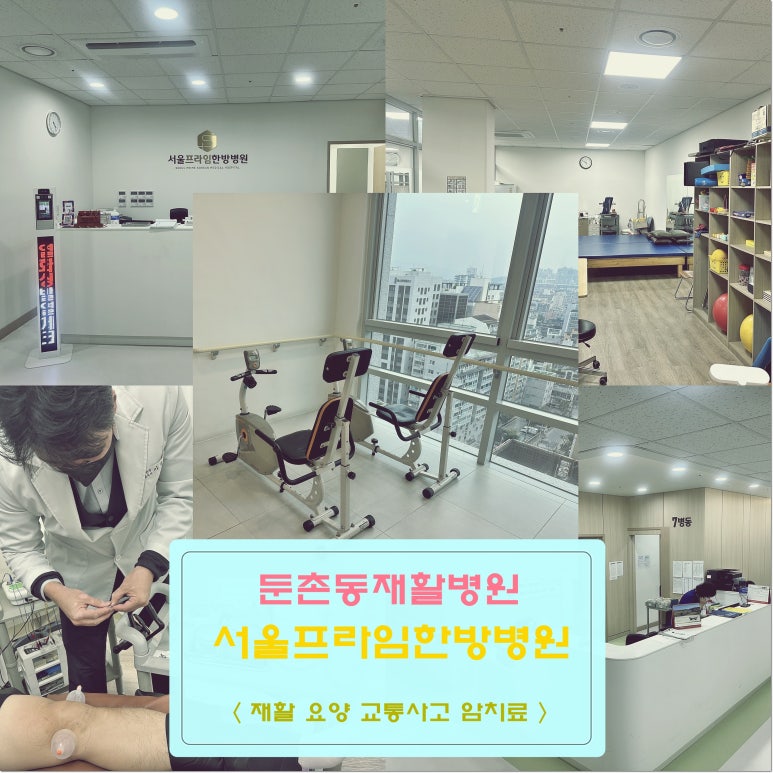 서울프라임한방병원 이미지