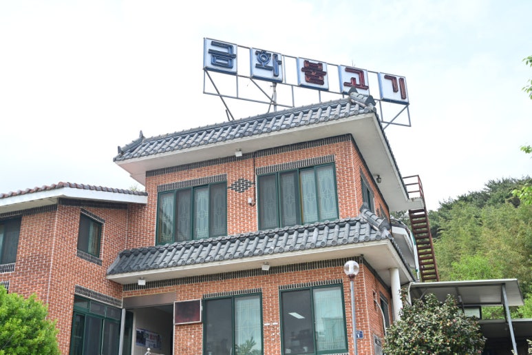 금화네 반찬 이미지