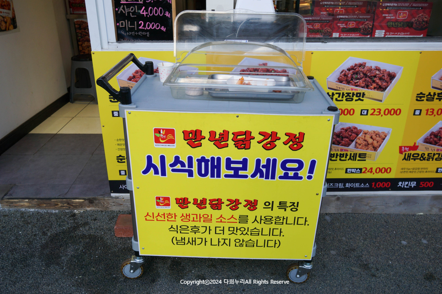 만년닭강정 거제1호점 이미지