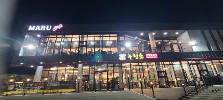누렁소언양불고기&마루카페 이미지
