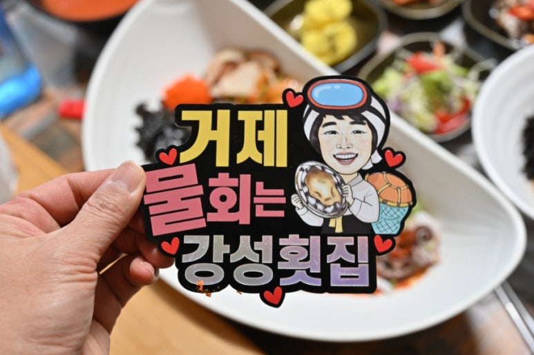 막둥이횟집 이미지