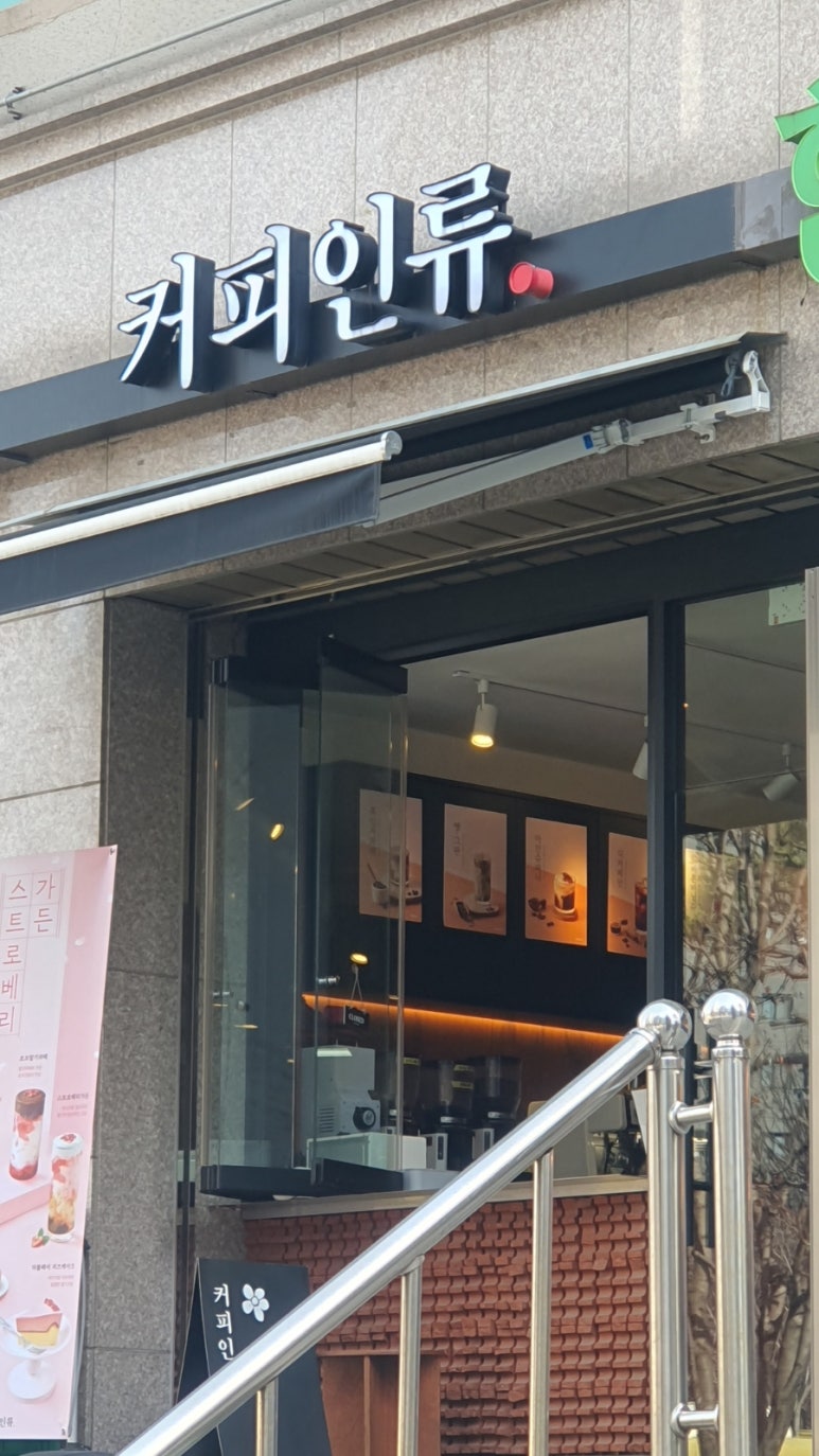 커피인류과천래미안슈르 이미지