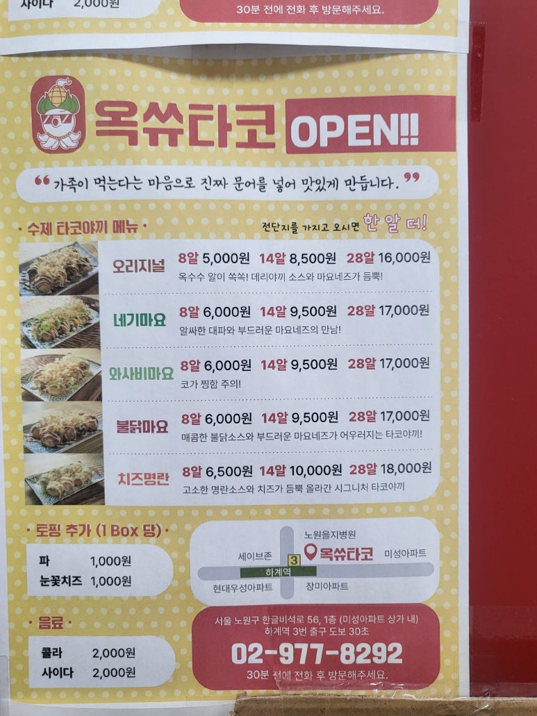 옥쓔타코 이미지