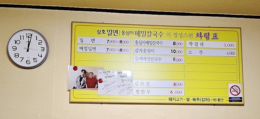 삼호밀면 이미지