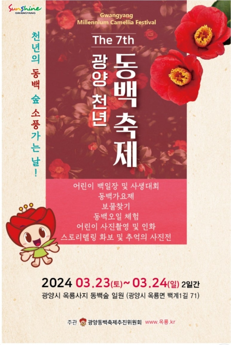 광양동백축제추진위원회 이미지