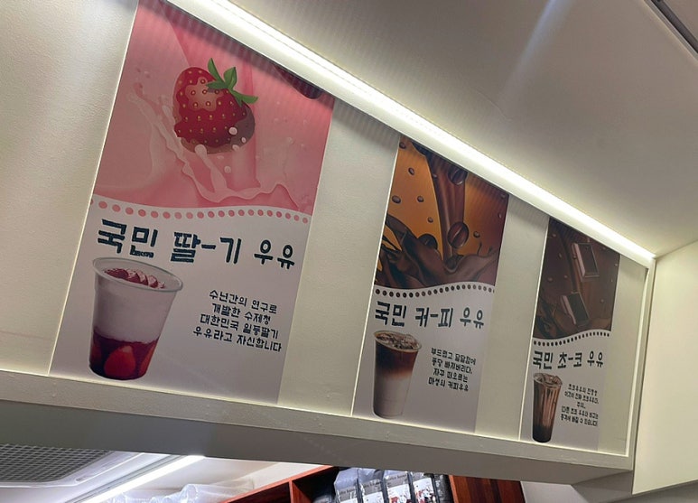국민우유집잠실 이미지