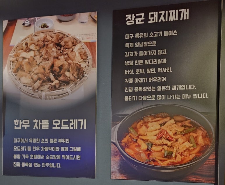 대구장군뭉티기 이미지