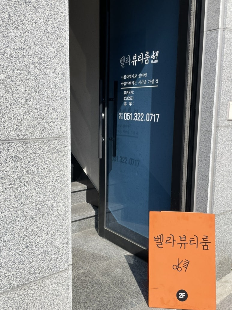 벨라뷰티룸 이미지