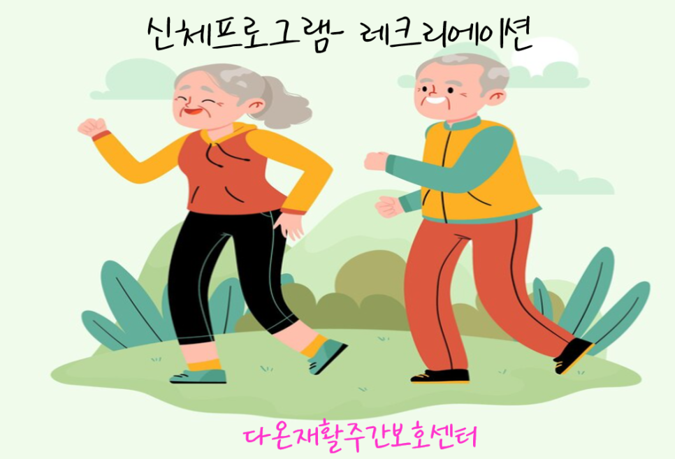 다온재활주간보호센터 이미지