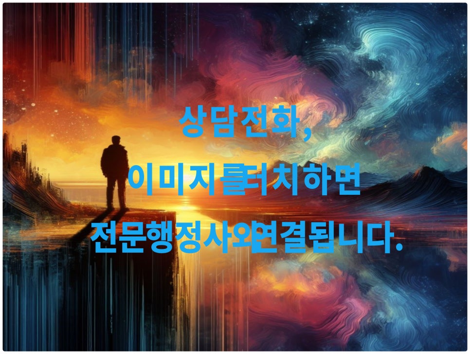 완수행정사사무소 이미지