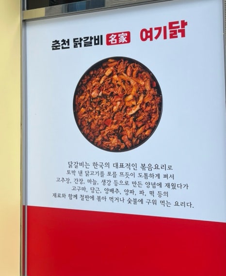 춘천닭갈비명가여기닭 이미지