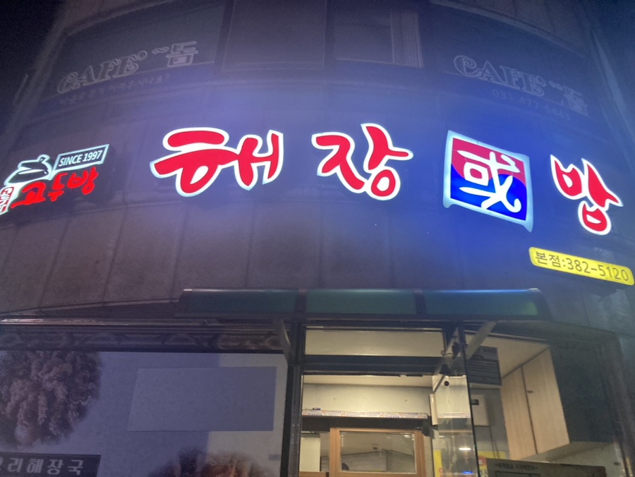 고두방해장국밥 이미지