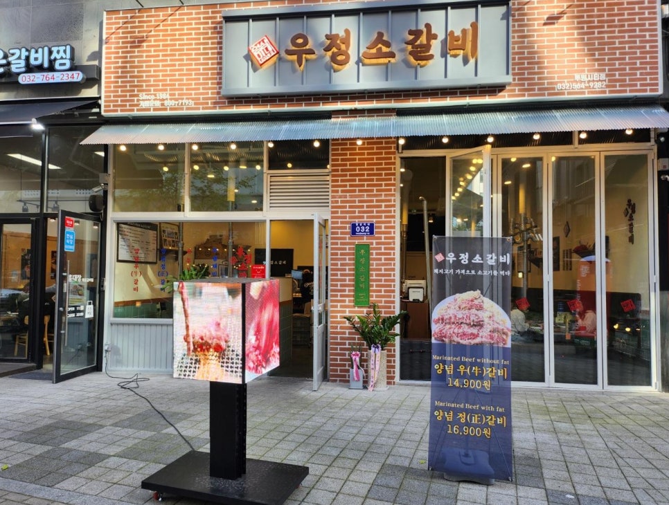 영삼이네우정소갈비루원시티점 이미지