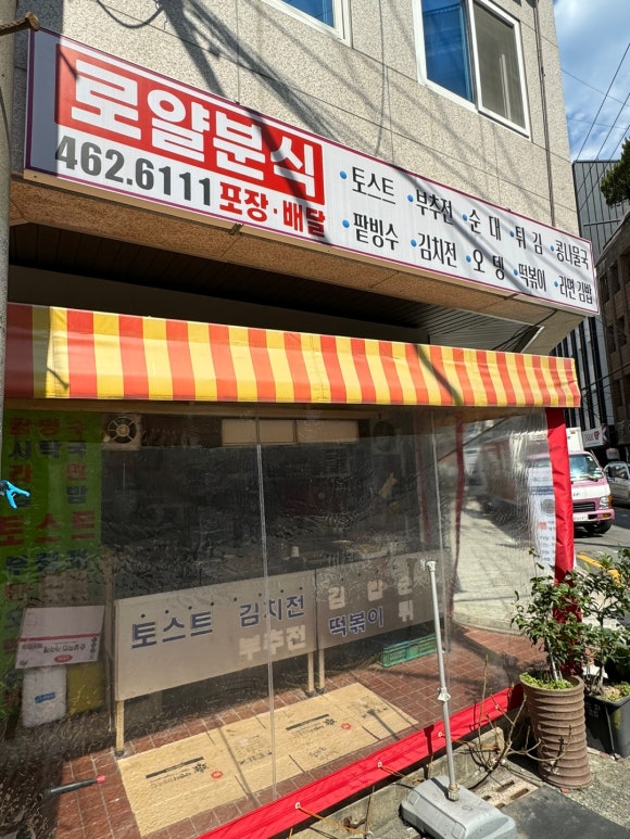 로얄분식 이미지