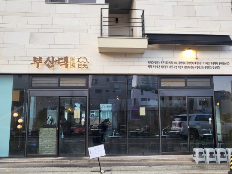 부산댁일광점 이미지