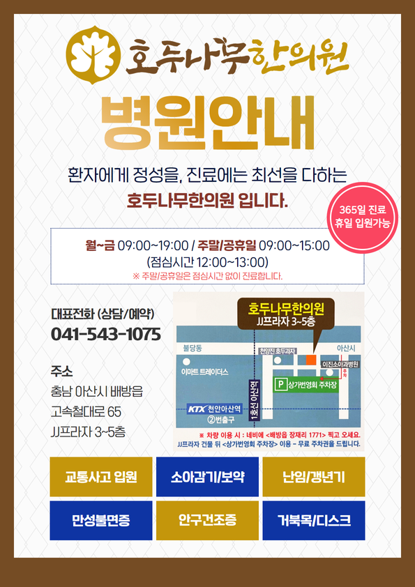 호두나무한의원 이미지