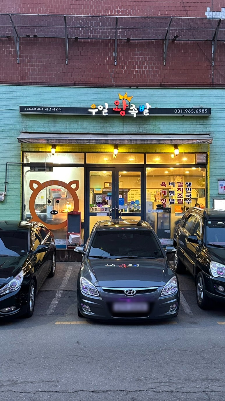 삼송왕족발 이미지