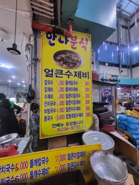 한나분식 이미지