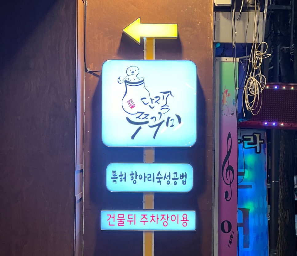 단지속쭈꾸미 이미지