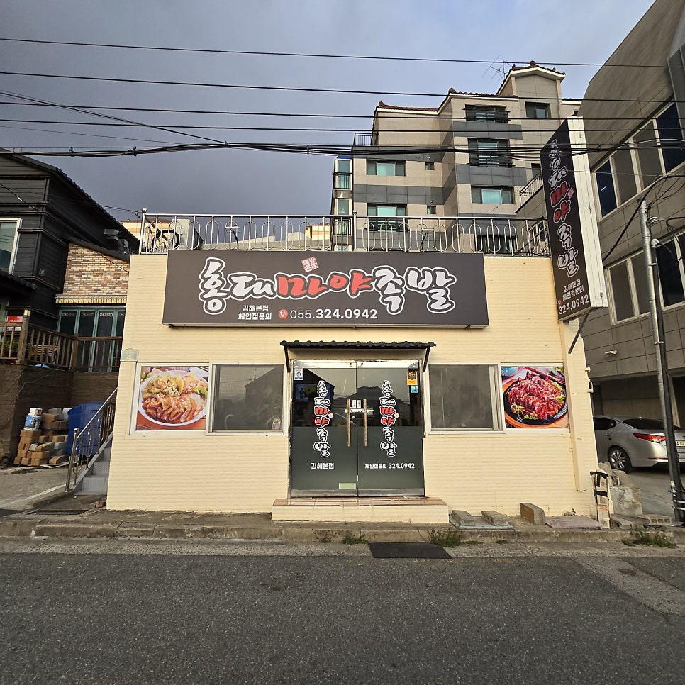 홍대마야족발 이미지