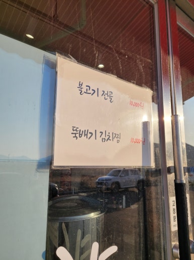 명지동 불고기집 이미지