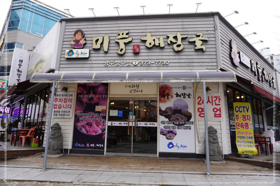 운천해장국 이미지
