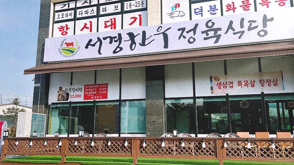 한우한돈정육식당 이미지