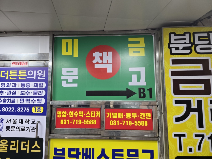 미금문고 이미지